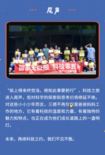 智慧無(wú)極限，科技零距離 | 三德小小少年暑期實(shí)踐圓滿(mǎn)結(jié)束